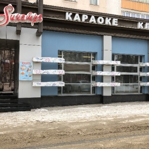 Фото от владельца Sinatra, караоке-клуб