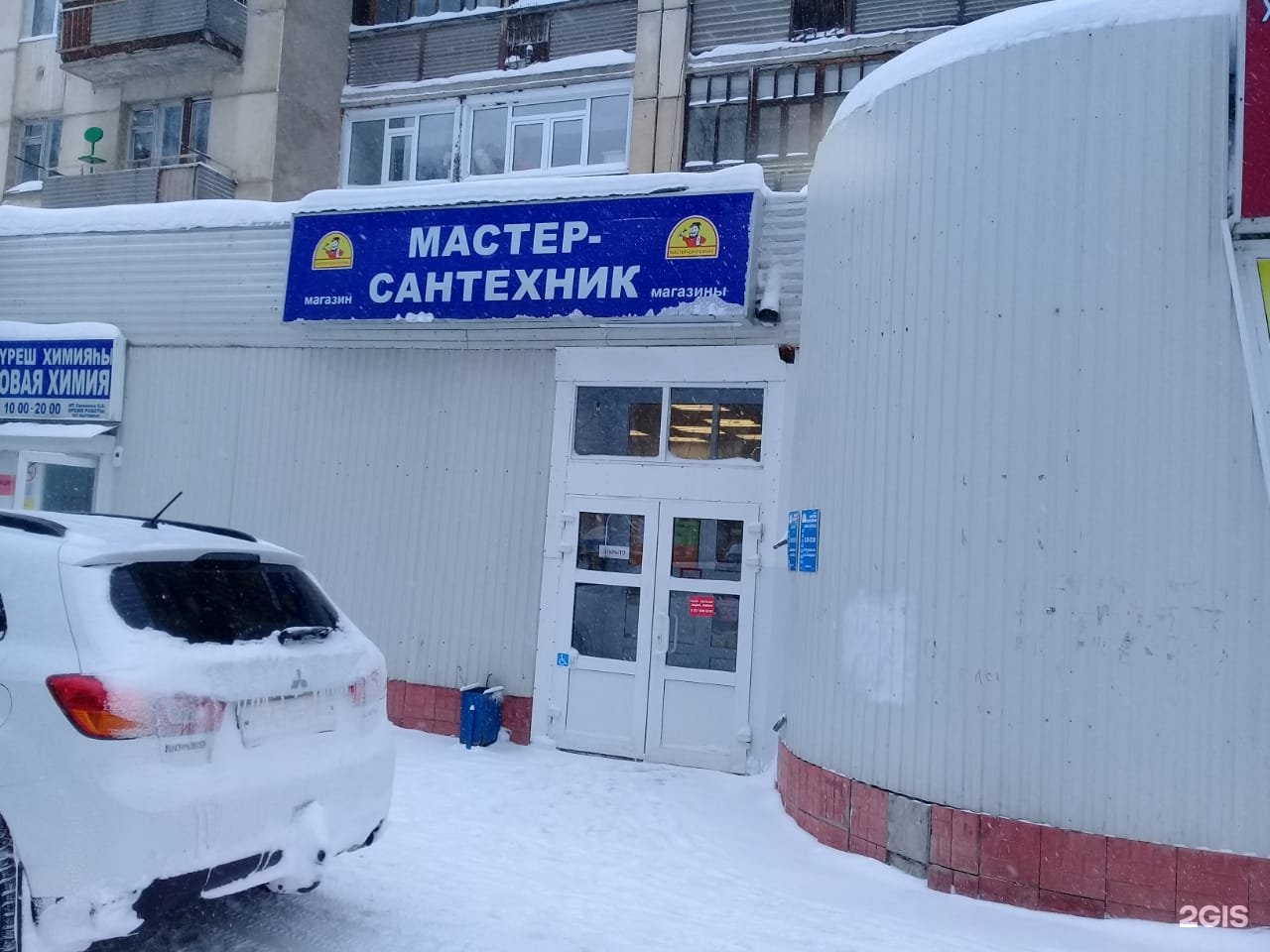 Мастер сантехник екатеринбург сайт