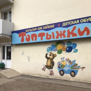 Фото от владельца Топтыжкин, детский магазин