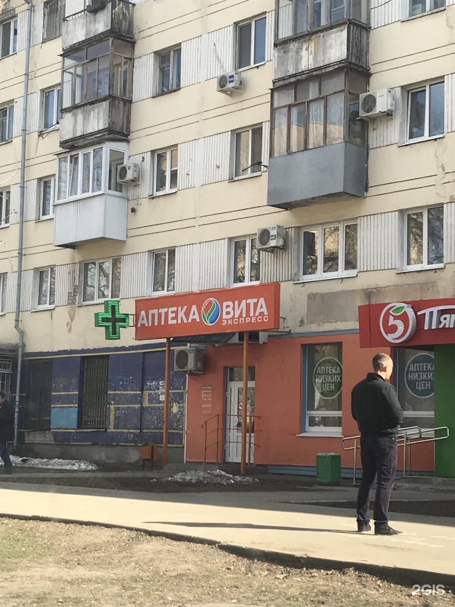 ул гагарина 35 самара. гагарина 35 самара. самара 326 аптека вита. гагарина 35 самара. гагарина 35 почта.