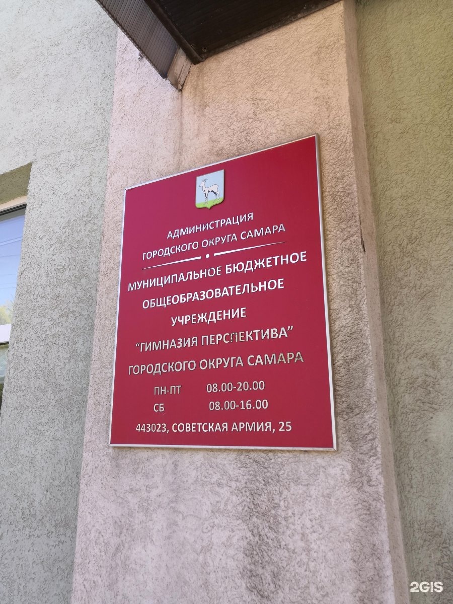 Гимназия "Перспектива", Самара: адрес, образовательные программы, преподаватели,