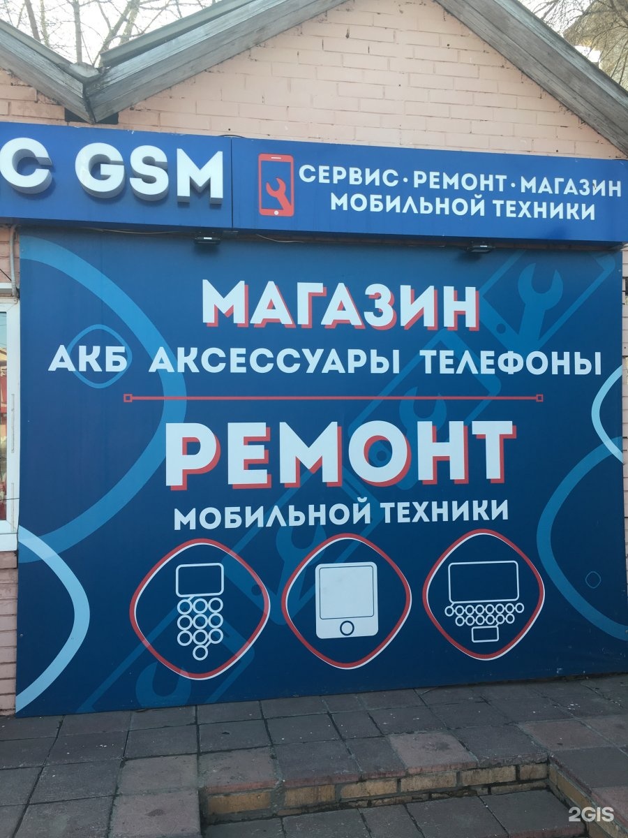 Мастер сервис. Пр. Кирова, 48а. GSM сервис Грозный. GSM сервис Рыбинск Кирова 11.