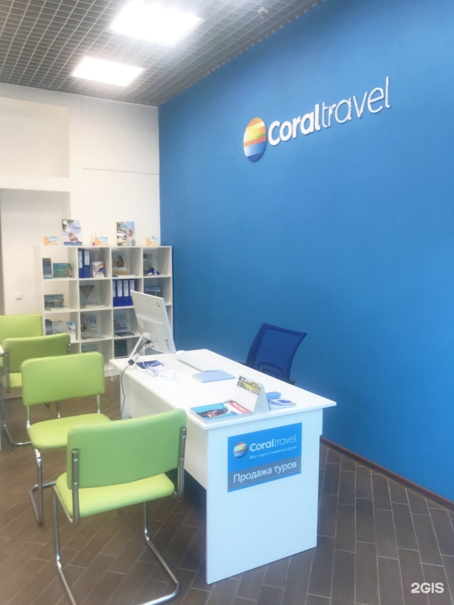 Авито тревел самара. Турагентство Coral Travel Самара. Корал Тревел Самара. Диа Тревел Самара. Самара карго Тревел.