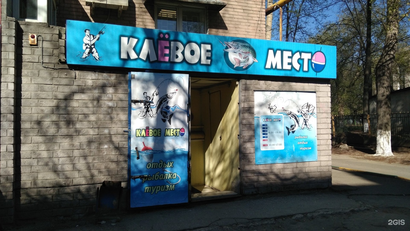 Магазин Рыболов Пр Октября 39