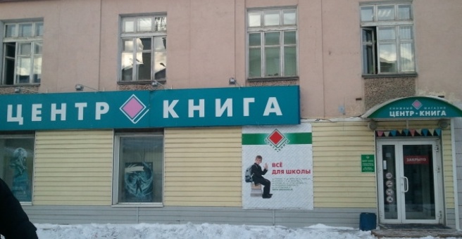 Центр книга омск каталог. Центр книги. Центр книга омск. Книжные магазины в омскк. Центр книга омск.