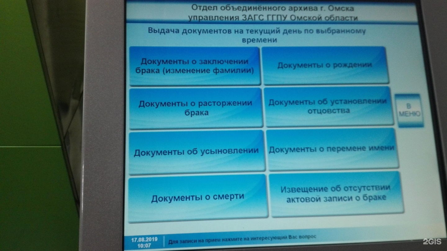 Иртышская набережная 9 Омск ЗАГС. Центральный ЗАГС Омск. Центральный ЗАГС Омск режим работы. Комитет по делам ЗАГС И архивов правительства Хабаровского края.