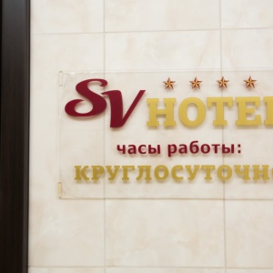 Фото от владельца SV-отель, гостиничный комплекс