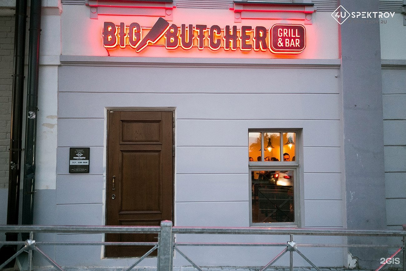 Big butcher grill казань гугл. Big Butcher Grill, Казань. Пушкина 54/1 Казань. Гриль в Казани. Пушкина 54 Казань.