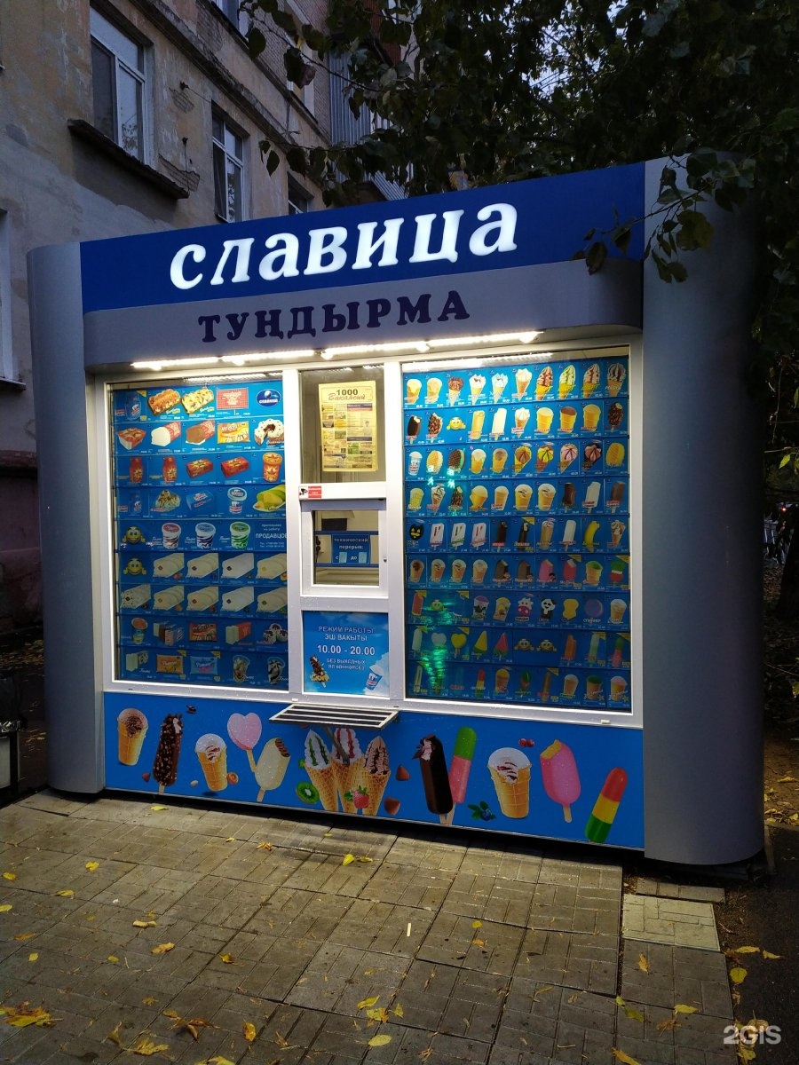 Славица мороженое Новокузнецк