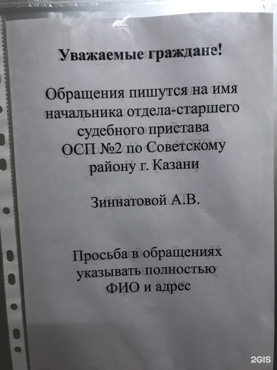 Советская 34 судебный пристав. Казань судебные приставы советского района. Судебные приставы Ново Азинская 43 режим работы. Приставы советского района Астрахань. Приёмные дни судебных приставов.