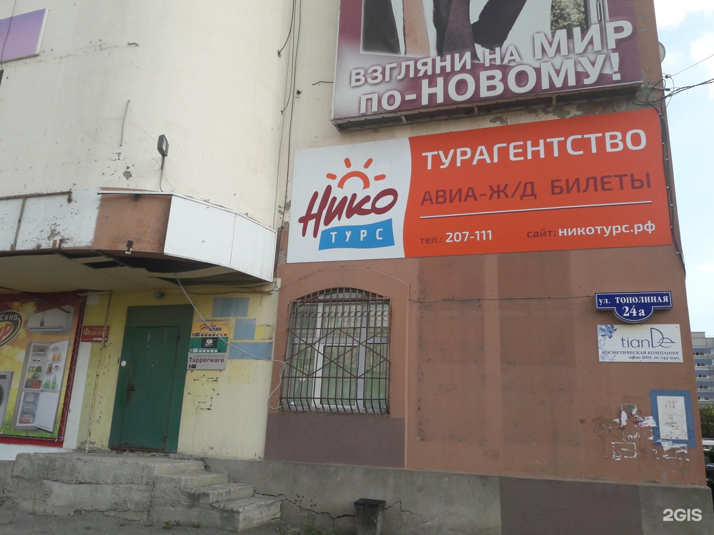 Турс. Нико турс тольятти адрес. Логотип турагентства сочи. Никотурс. Никотурс.
