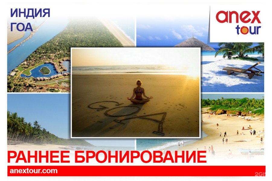 Анекс условия оплаты раннего бронирования. Раннее бронирование анекс тур. Последний день раннего бронирования 2024. Анекс тур турция экскурсии 2024. Раннее бронирование турция анекс тур.