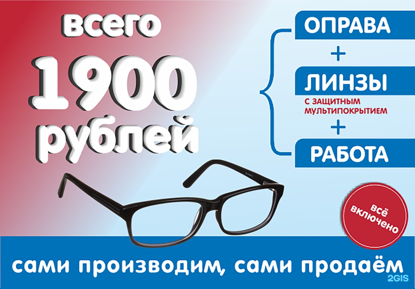 Очко заказы. Айкрафт оптика акция. Айкрафт оптика реклама. Оптика все включено. Все включено акция оптика.