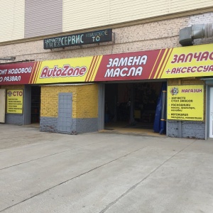 Фото от владельца Autozone, автоцентр