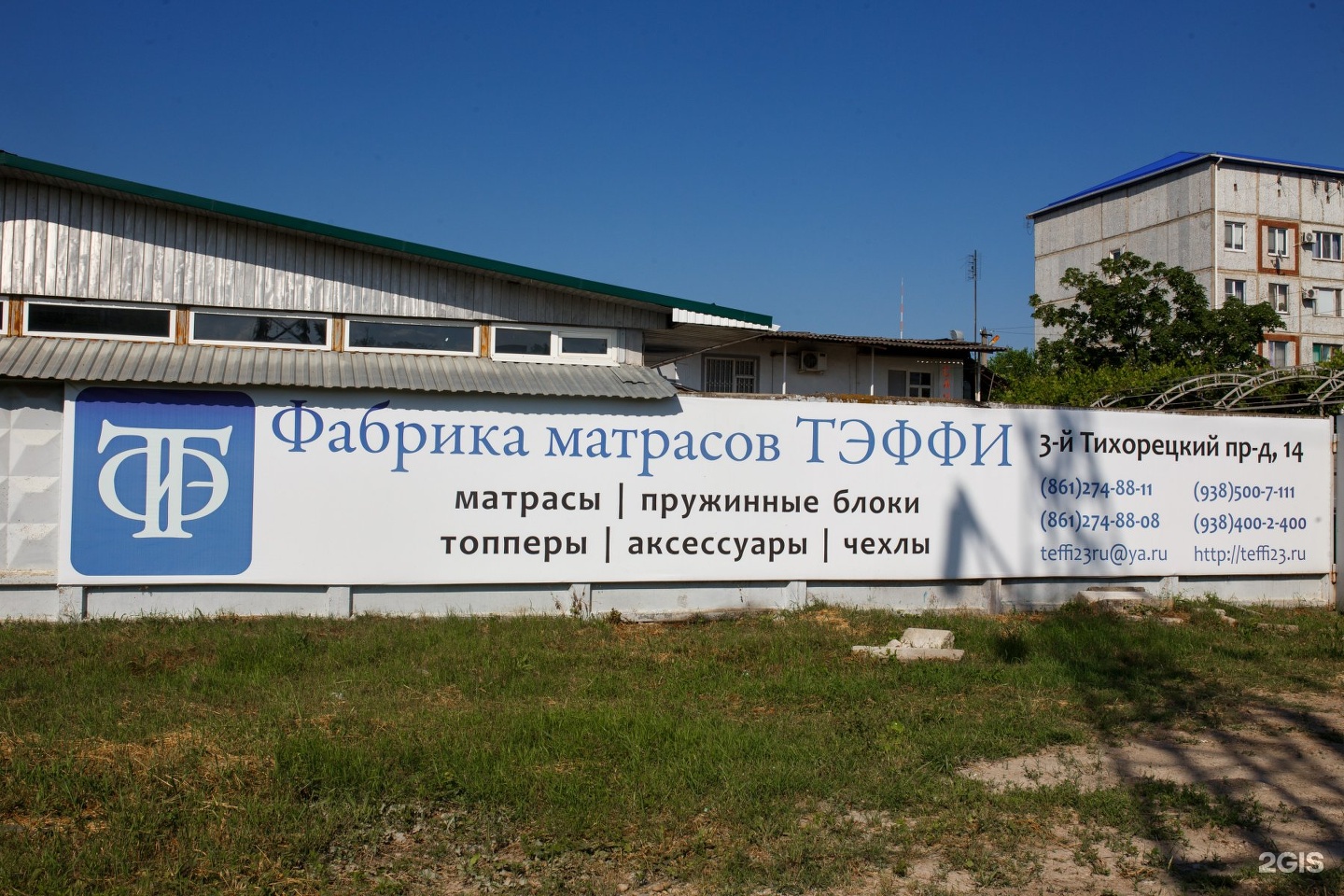 Фабрика матрасов ТЭФИ логотип