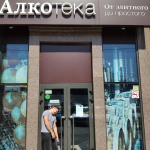 Фото от владельца Алкотека, сеть магазинов алкогольной продукции