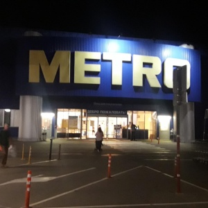 Фото от владельца Metro Cash and Carry, центр оптовой торговли