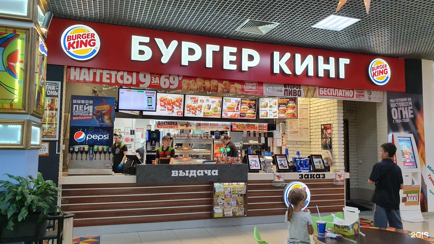 Бургер Кинг СБС Краснодар
