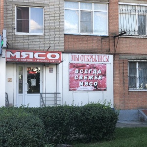 Фото от владельца Мясной магазин