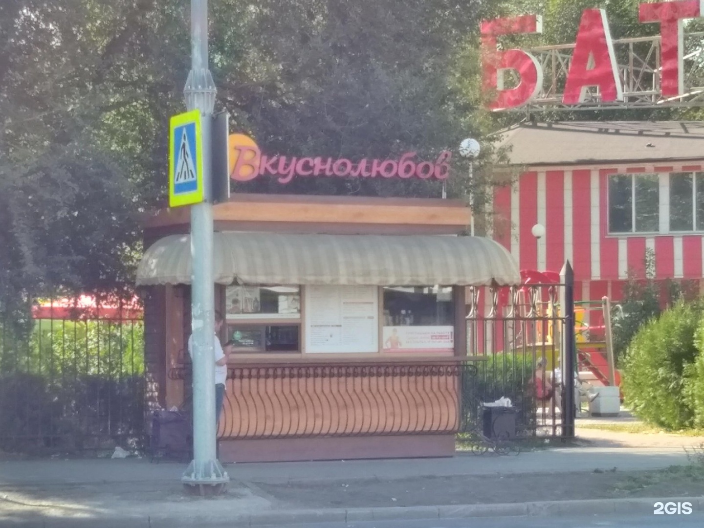 Кафе в саранске в парке пушкина. Пицца парк. Блинчик кафе воронеж. Сельмаш,. Блинная парк сокольники.