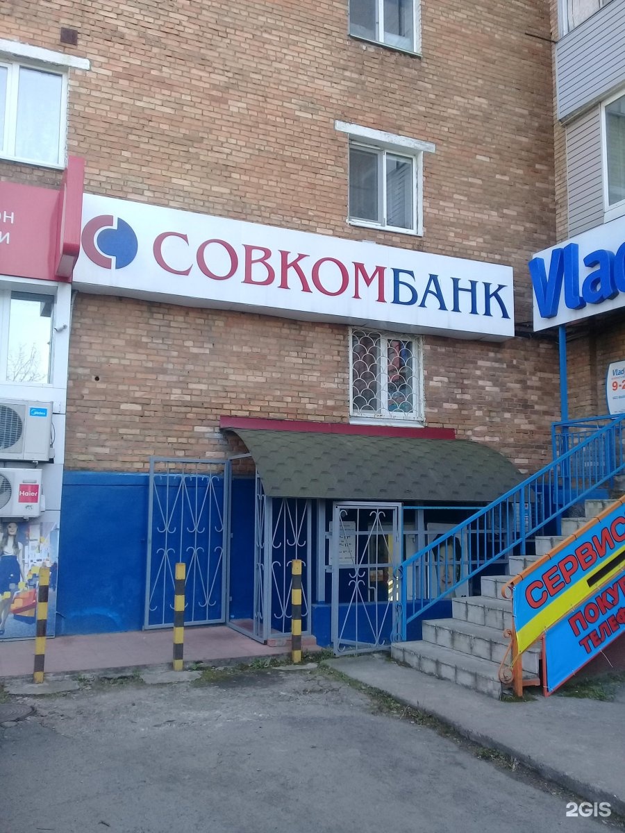 Пао владивосток. Совкомбанк Бердск. Совкомбанк на Юмашева Владивосток. Совкомбанк Уссурийск. Совкомбанк Магадан