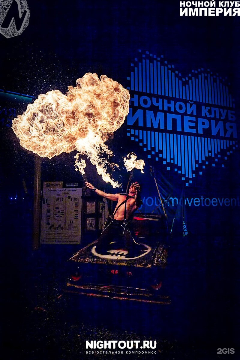 Ночной клуб империя. Империя горно алтайск. Ночной клуб империя туризма горный алтай. Ночной клуб империя горный алтай ая. Империя ая горный алтай клуб.