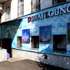 Фото от владельца Dubai Lounge