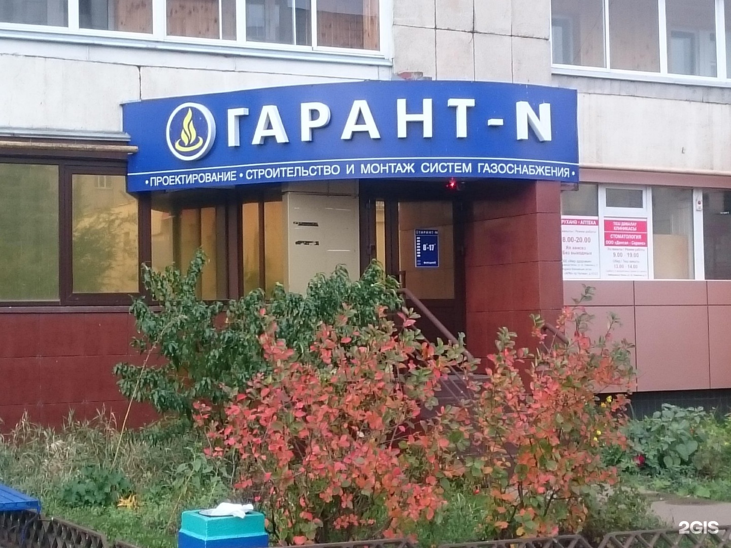 Ооо гарант н