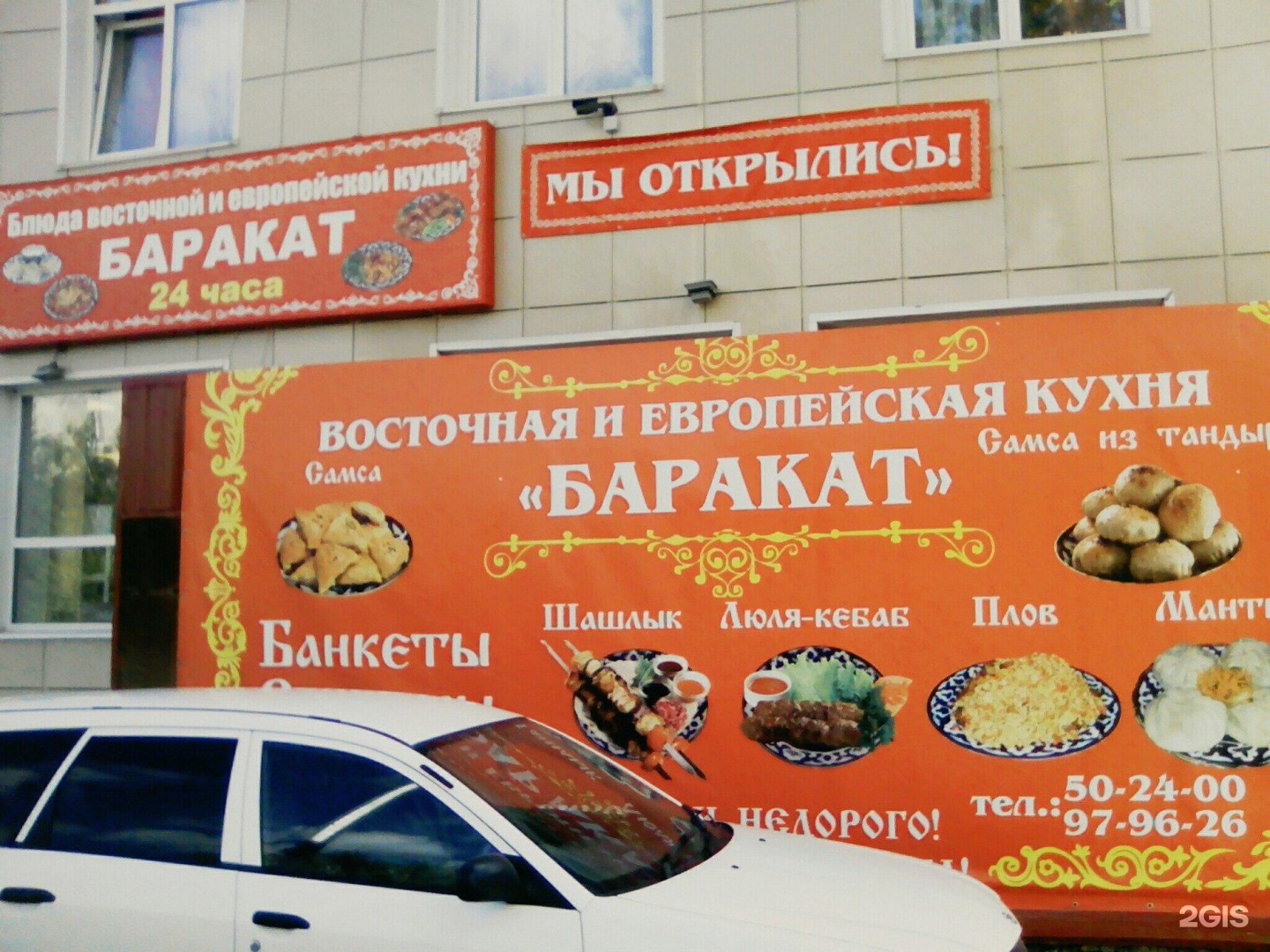 Баракат номер