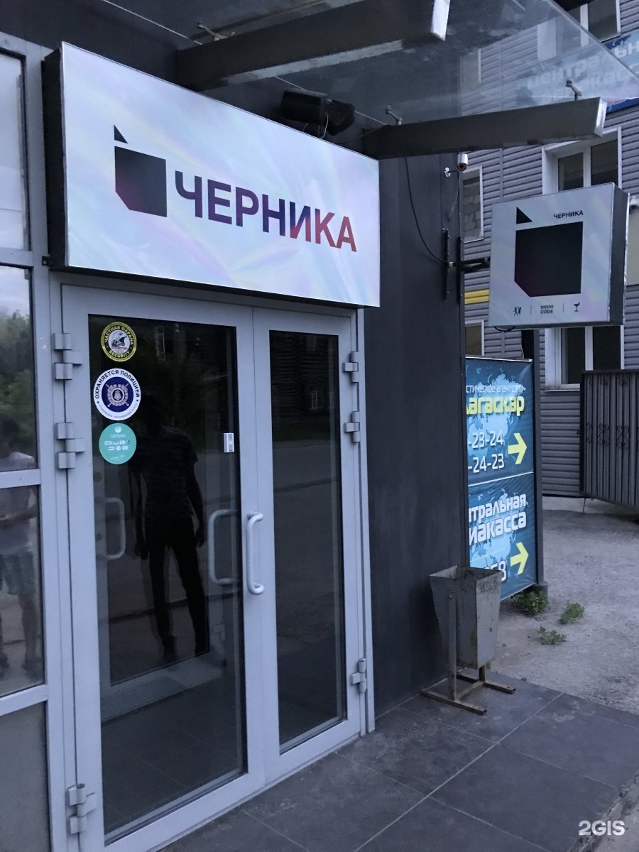 Клуб черника томск