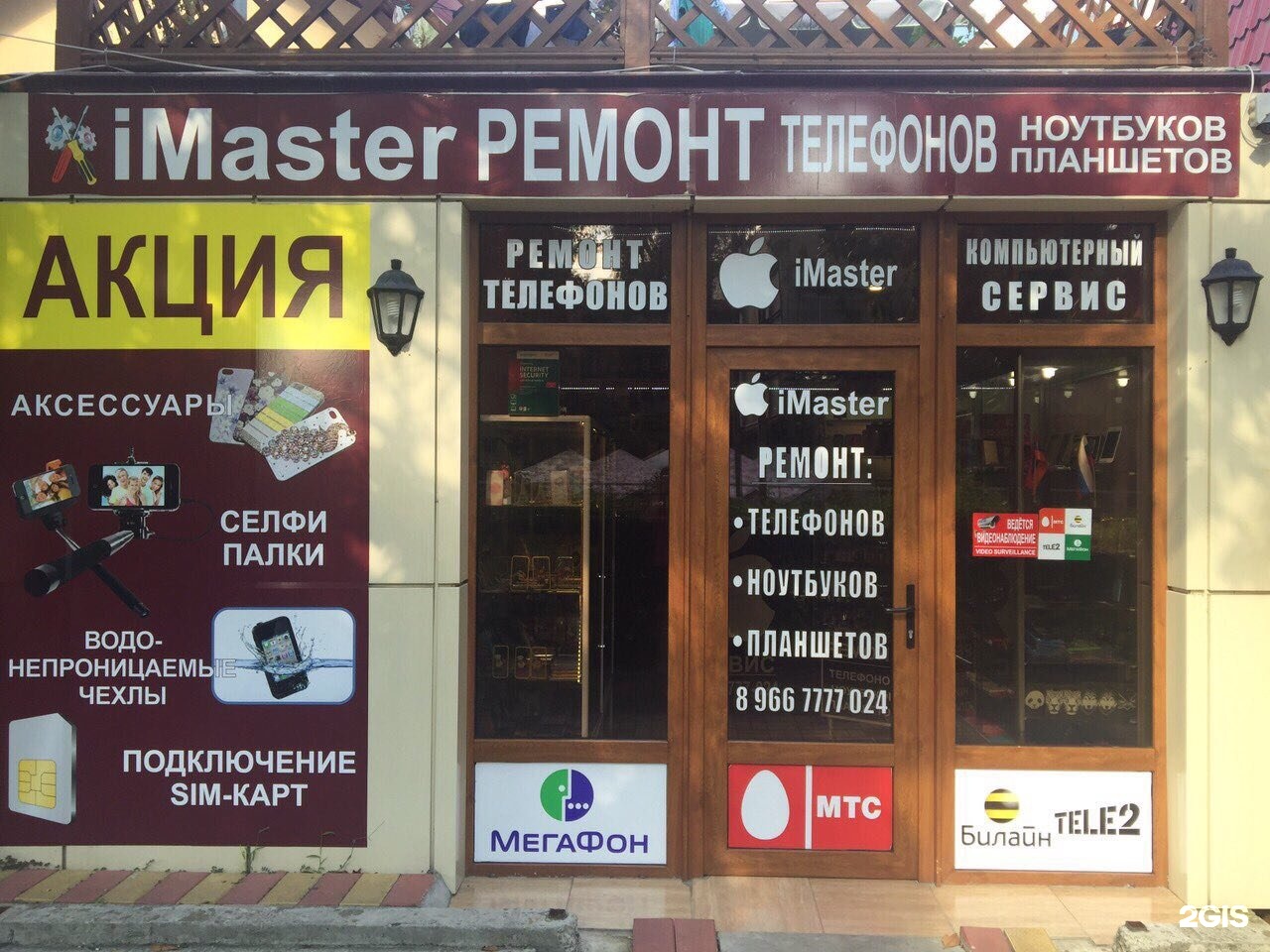 Imaster киров. Imaster киров