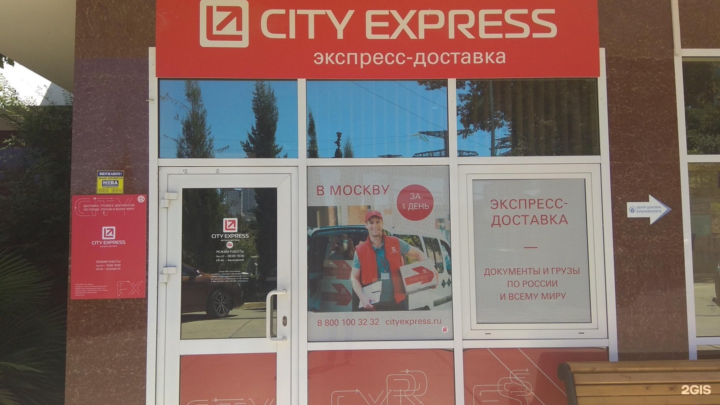 Сити экспресс. Экспресс-доставка City Express. Авто Сити экспресс. Экспресс Сити доставка.