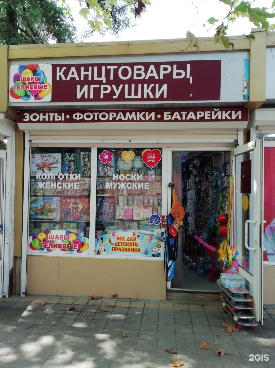 Канцтовары сочи