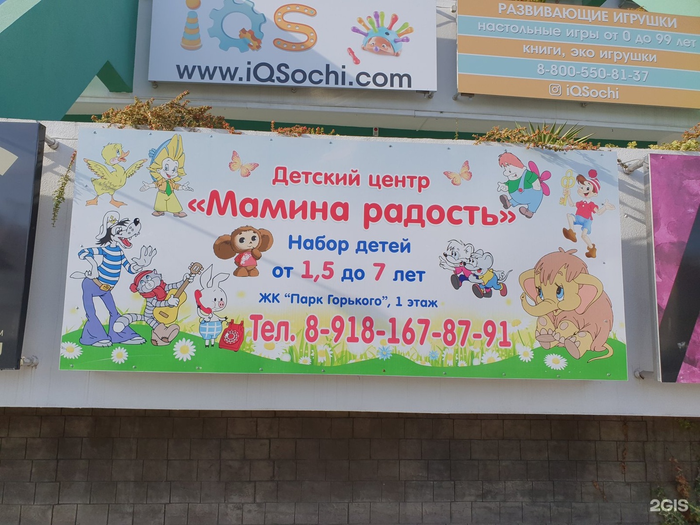 Детский центр Сочи