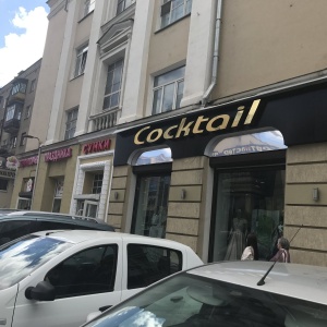 Фото от владельца Cocktail, магазин одежды