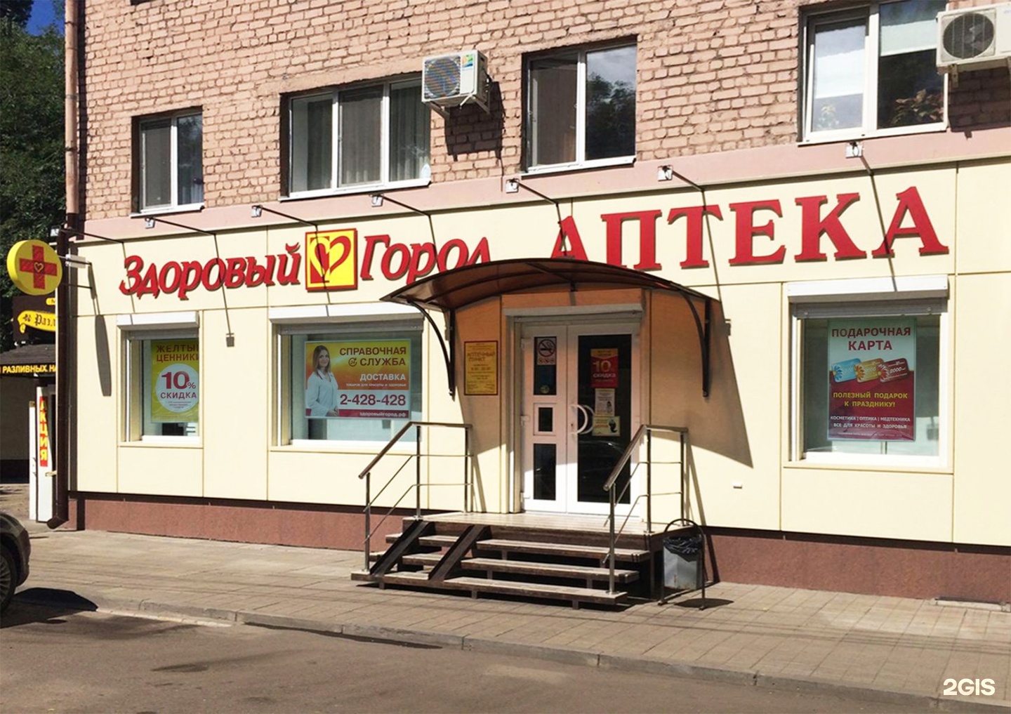 Аптека здоровый город Воронеж