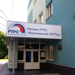 Фото от владельца Воронежский областной радиотелевизионный передающий центр