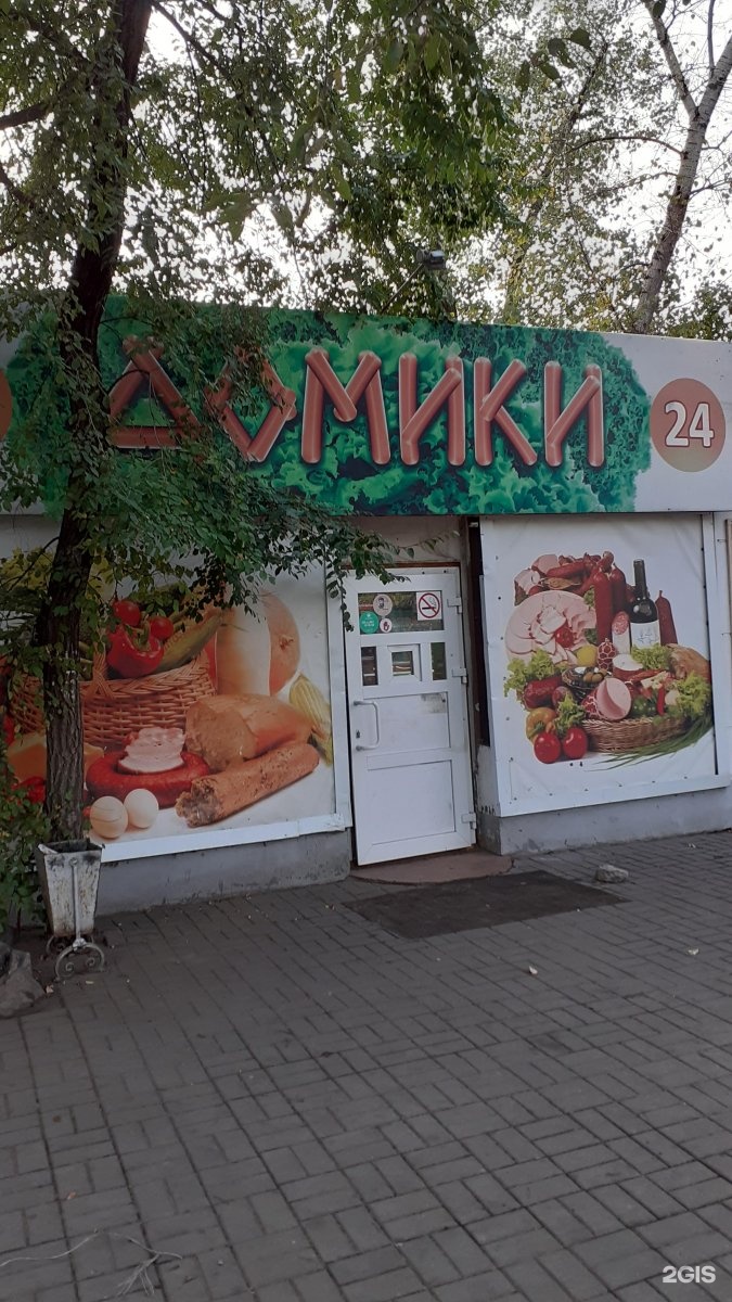 магазин мужичок