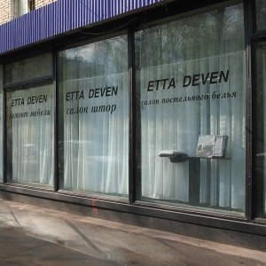 Фото от владельца ETTA DEVEN, салон постельного белья и штор