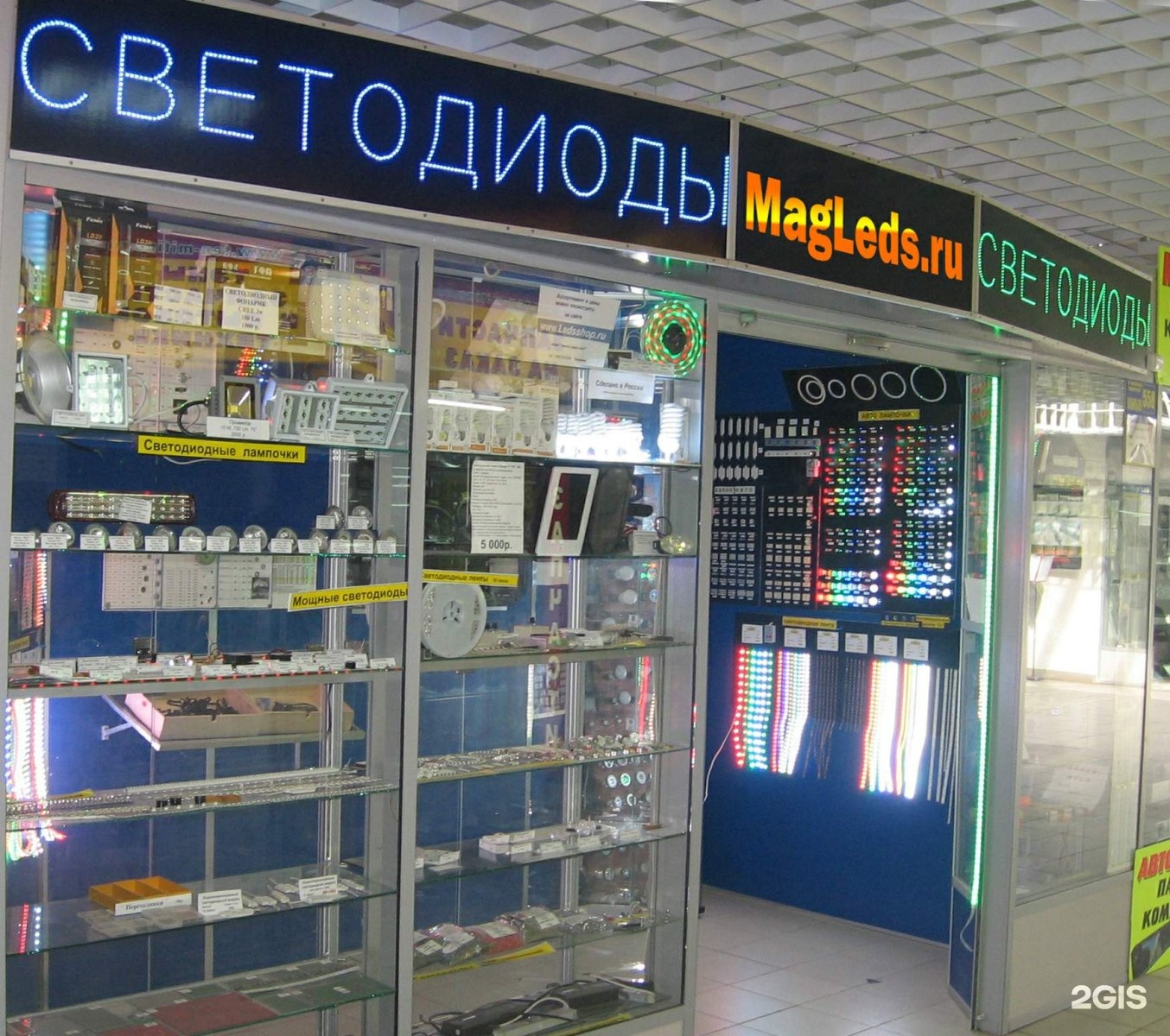 Boogie shop москва пятницкое шоссе. MAGLEDS. Магазин радиодеталей на Пятницком шоссе. Буги шоп. Boogie shop интернет.