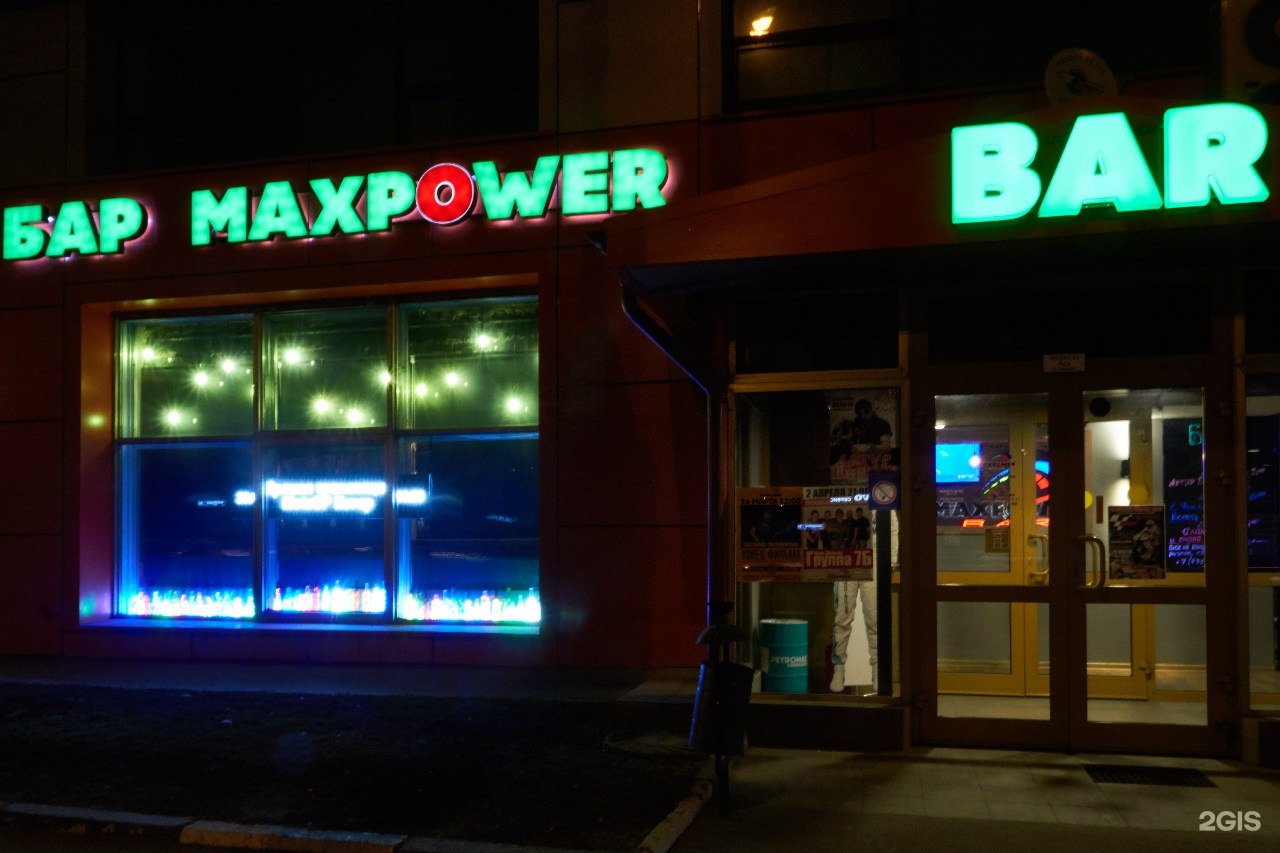 Нижегородская 29. Бар Power. Pow Pow Bar Купчино. Бар Макс Рязань. Бар Макс Рязань карта.