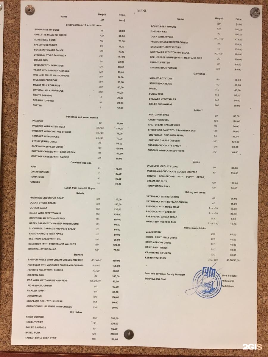 меню столовой 57 в гуме москва. москва гум столовая 57 меню. столовая 57 в гуме меню. столовая 57 меню. столовая номер 57 гум меню.