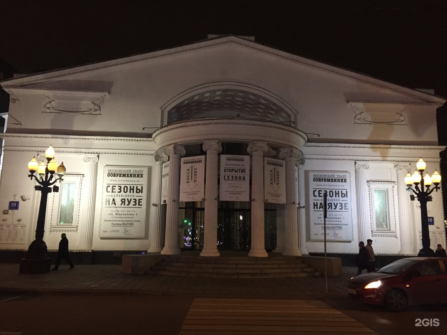 Московский театр современник