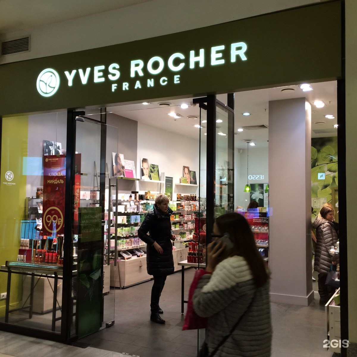 Yves rocher france. Yves Rocher Митино. Yves Rocher France, Белгород, народный бульвар.