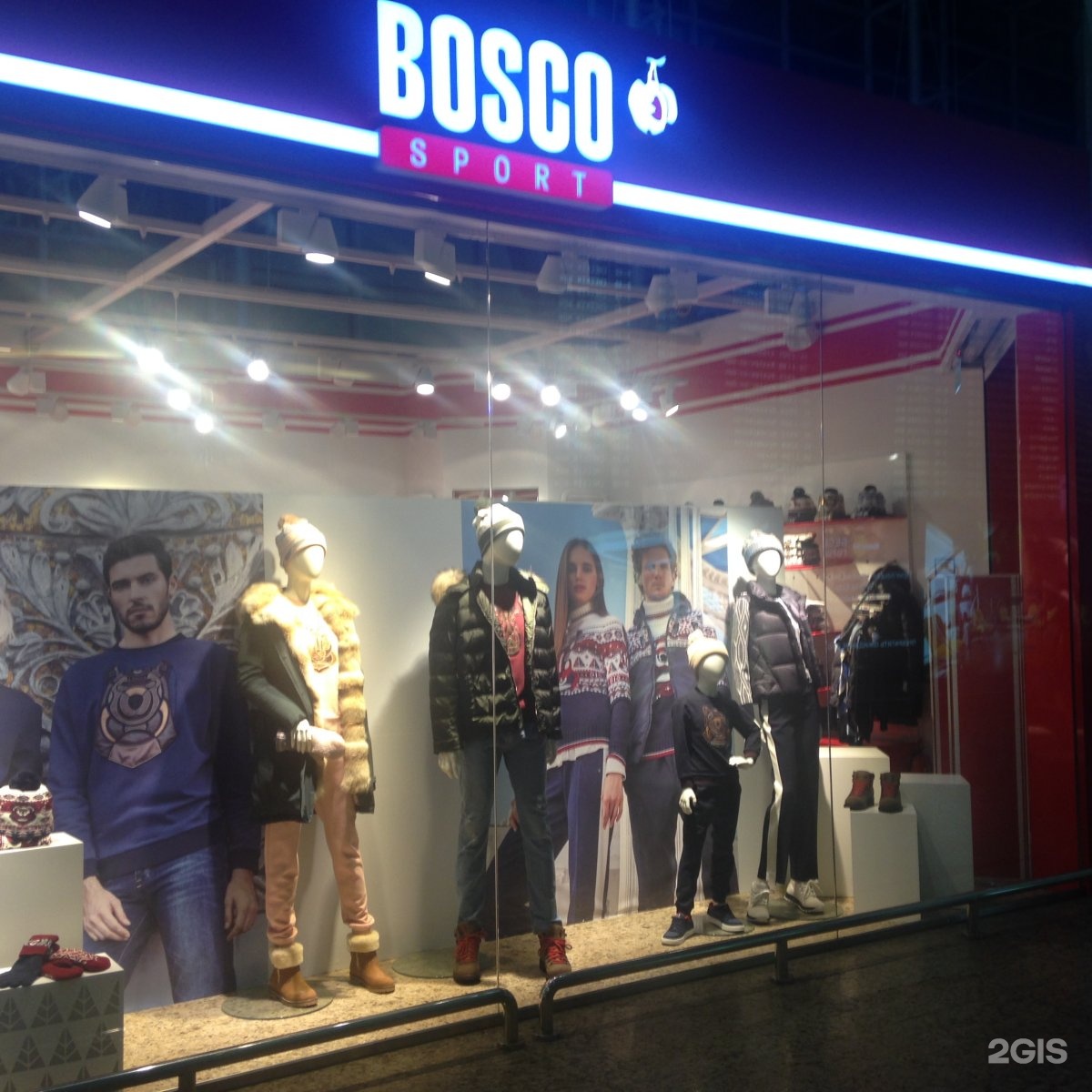 Bosco Магазины Спортивной Одежды