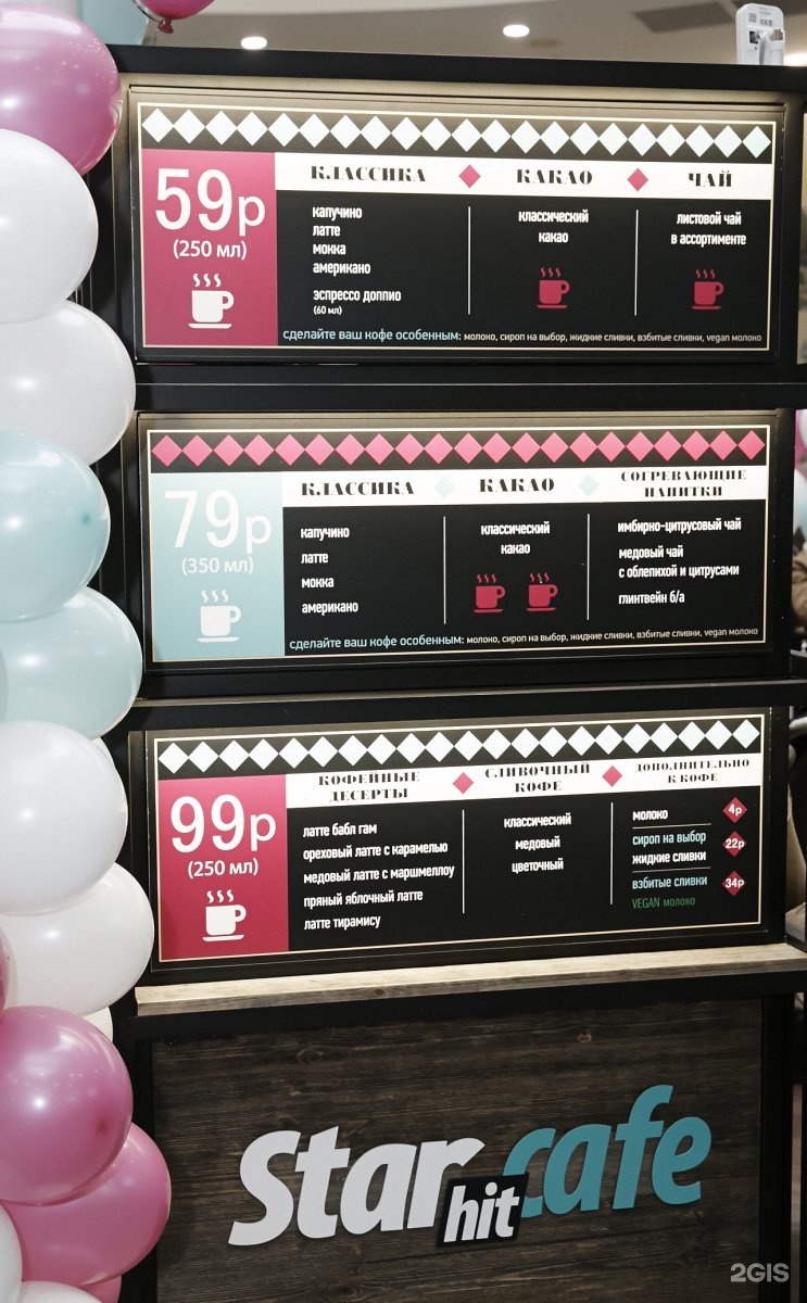 Star hit cafe тульская. курский вокзал starhit cafe. стархит кафе шаболовка. стархит кофейня. Star hit cafe курская.