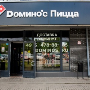 Фото от владельца Domino`s Pizza, сеть пиццерий