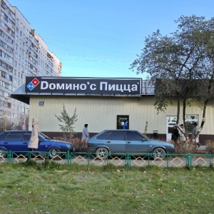 Фото от владельца Domino`s Pizza, сеть пиццерий