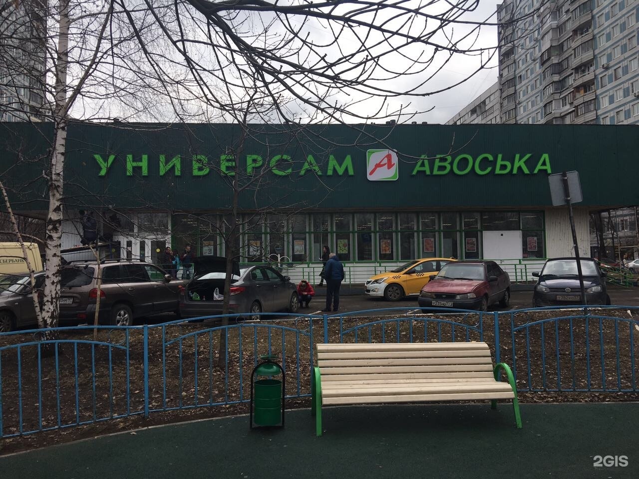 Магазин Авоська В Москве