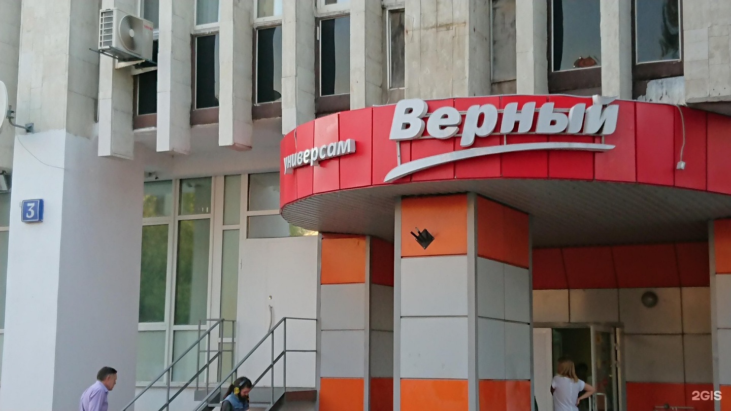 Собственник верного